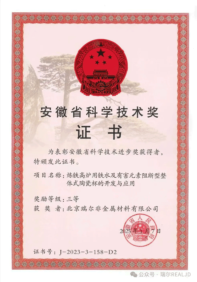 瑞尔竞达科技股份有限公司再获殊荣！