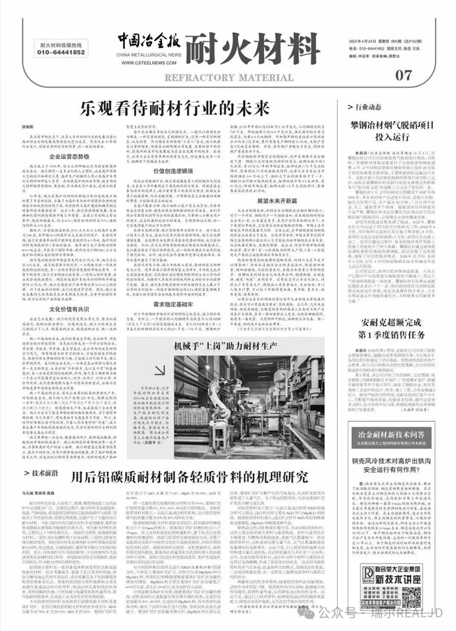 乐观看待耐材行业的未来
